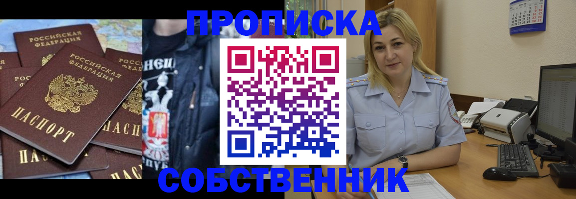 прописка для работы в Кингисеппе