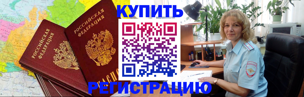 купить прописку в Кингисеппе