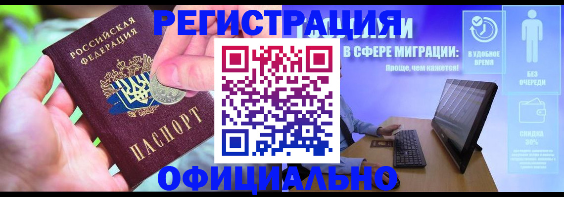 прописка для работы в Кингисеппе
