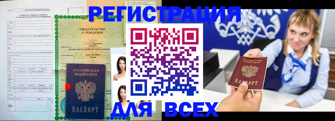 прописка ребенка в Кингисеппе